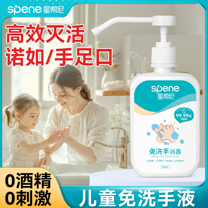 次氯酸消毒液儿童玩具婴儿消毒喷雾0酒精宝宝手部杀菌免洗洗手液