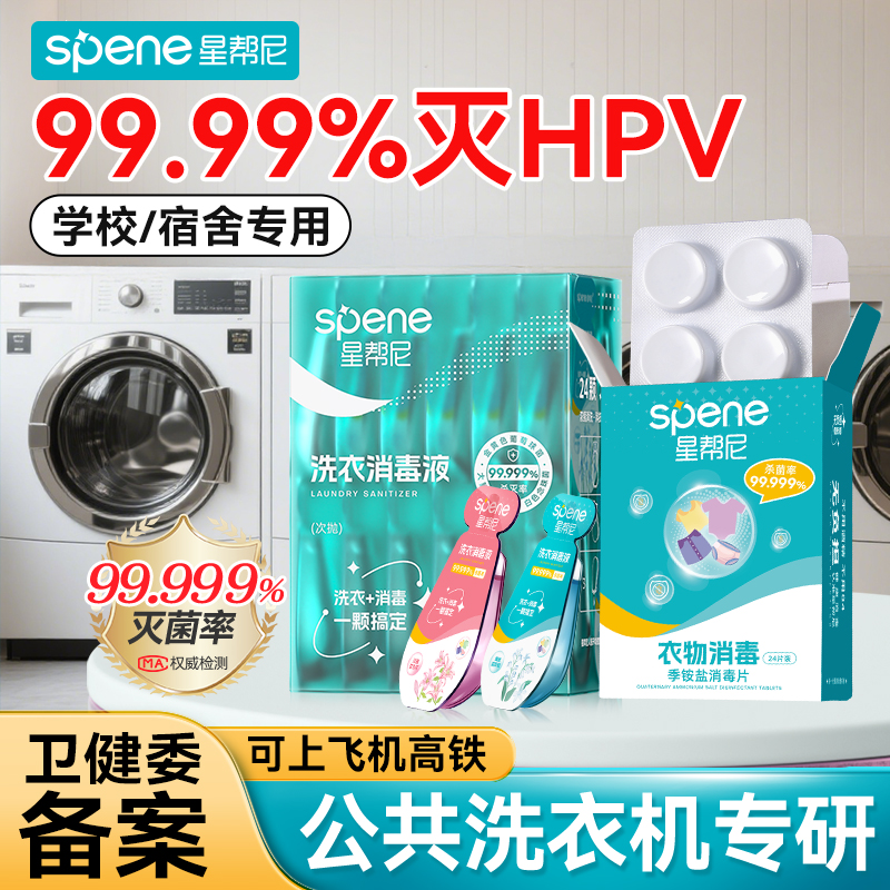 专利级消毒护衣|公共衣物消毒液