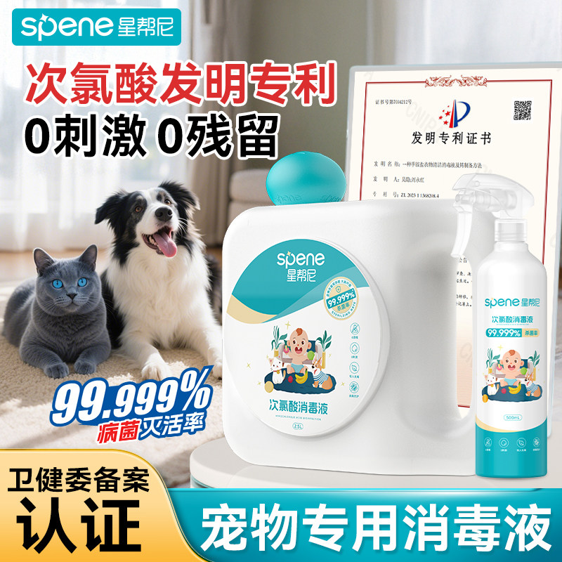 次氯酸宠物消毒液猫咪专用杀菌图片