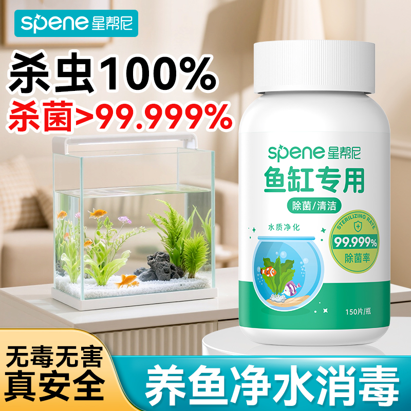 鱼缸消毒片|杀虫+杀菌二合一