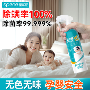 床上除螨杀菌喷雾家用床单被子消毒除螨虫神器学生宿舍免洗除菌剂