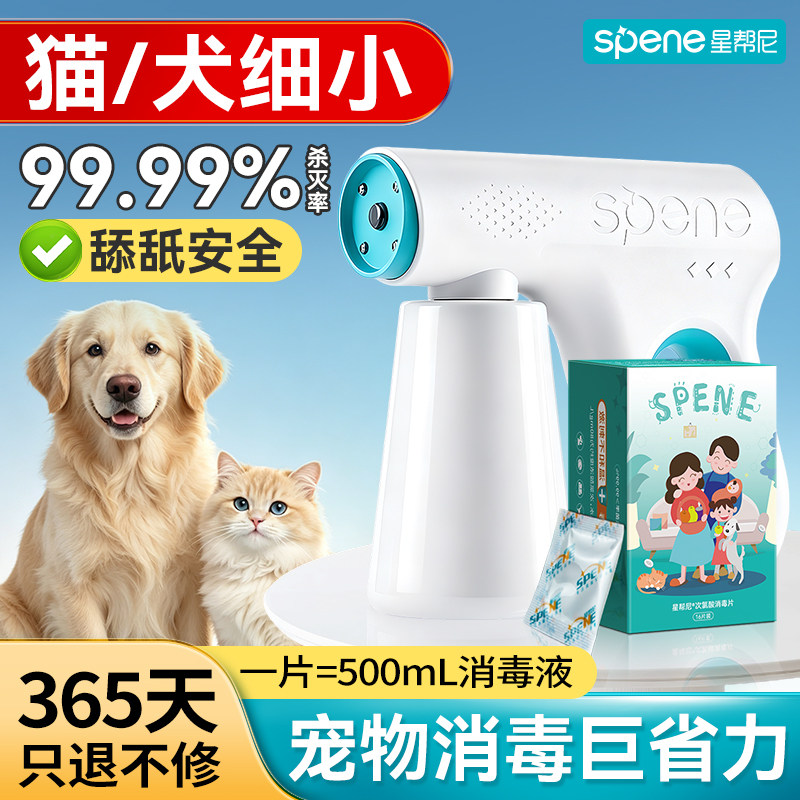 宠物次氯酸消毒片99.99%杀菌率图片
