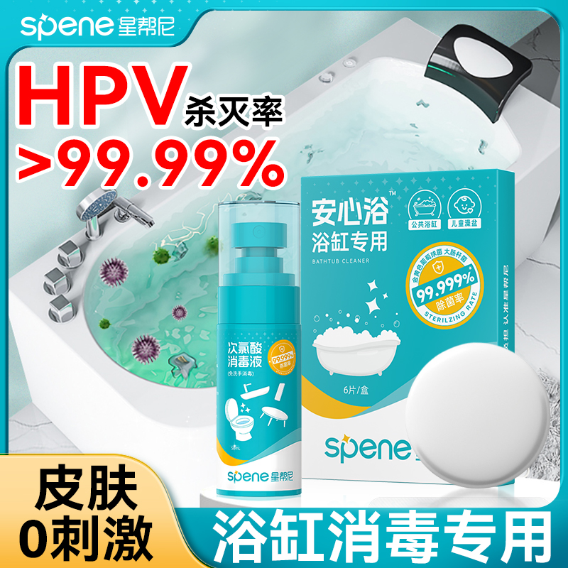 hpv浴缸专用消毒泡腾片酒店消毒