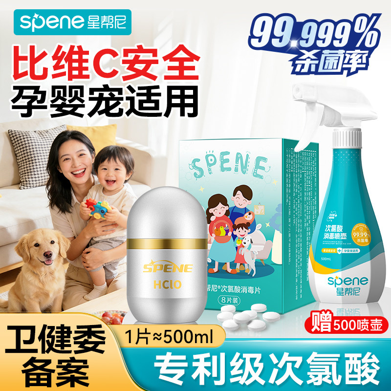 食品级次氯酸消毒片母婴宝宝婴儿爬爬垫玩具喷雾家用室内杀菌液