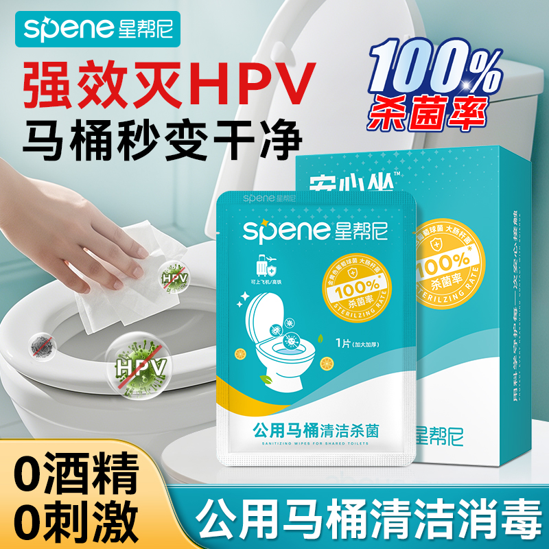hpv酒店马桶消毒湿巾独立包装旅行必备神器便携一次性清洁湿纸巾