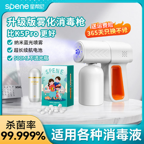 【累销12万+】超细雾化消毒喷枪