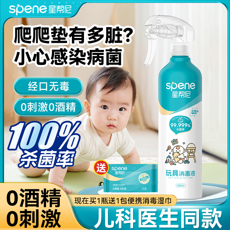 无酒精婴儿玩具爬爬垫安全消毒