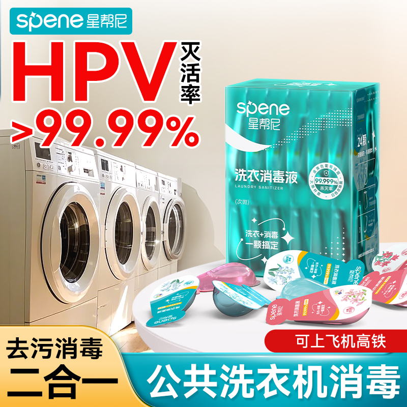 专利级|去污+消毒2合1便携洗衣液