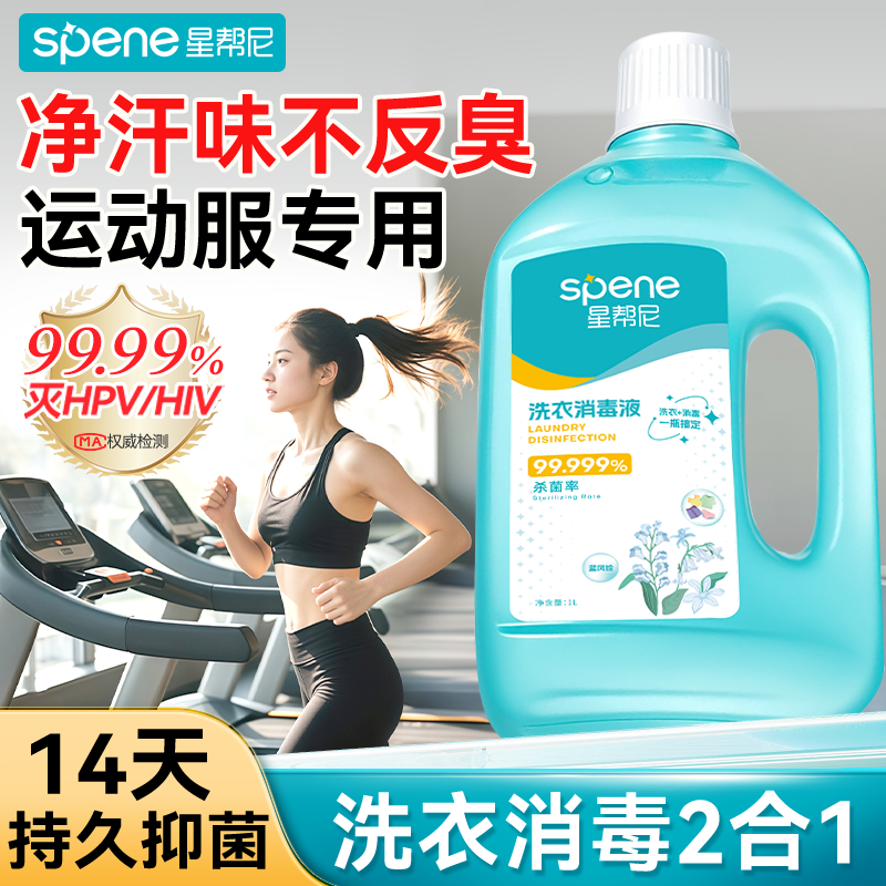 防护HPV|专利级消毒洗衣液