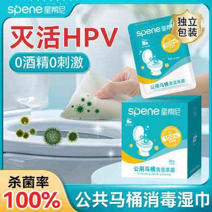 hpv酒店马桶消毒湿巾独立包装便携一次性旅行公共厕所清洁湿纸巾