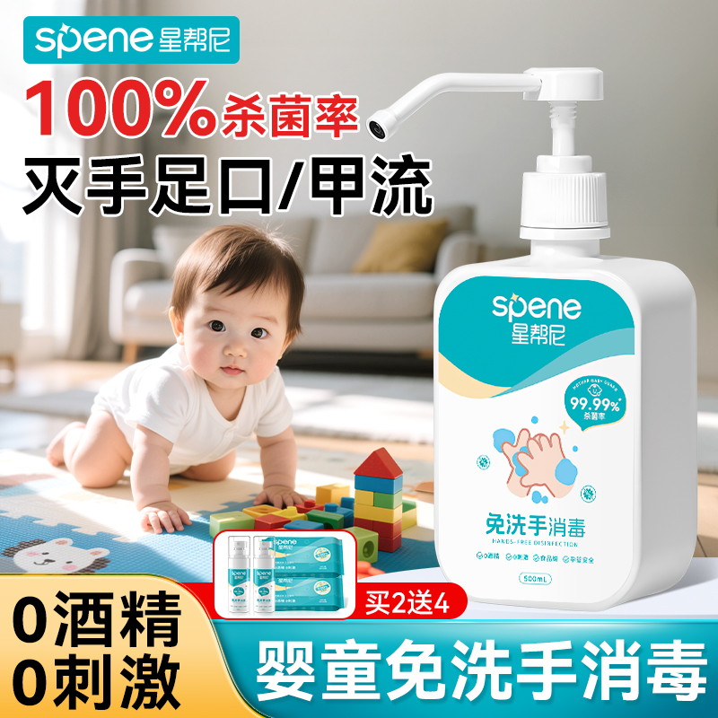 婴童免洗手消毒液灭手足口/甲流