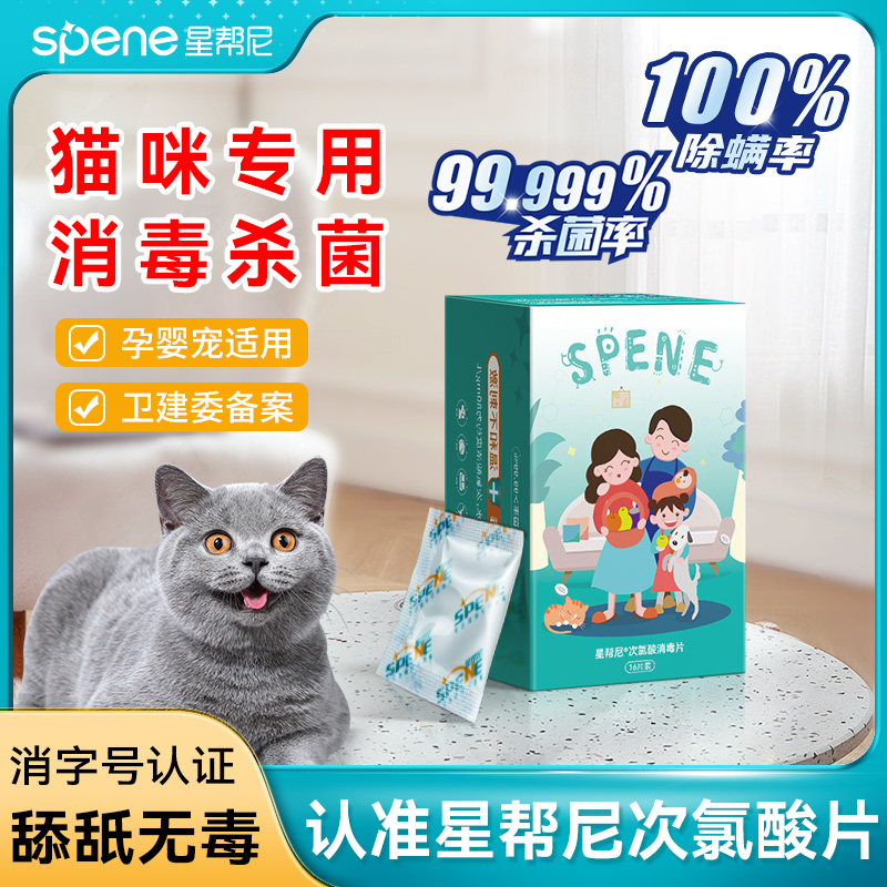 星帮尼猫咪除味杀菌消毒液