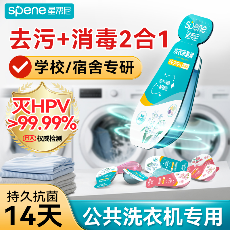 公共洗衣机专用|专利级衣物消毒