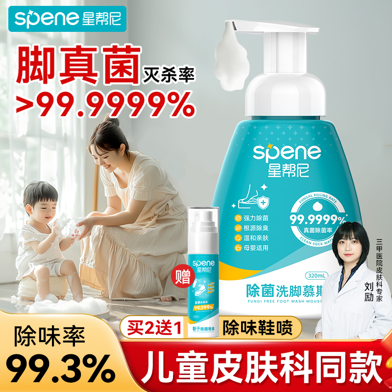 儿童洗脚液除臭杀菌【买2送1】
