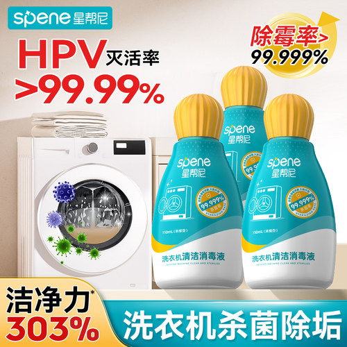 洗衣机清洗剂杀菌强力除菌除垢