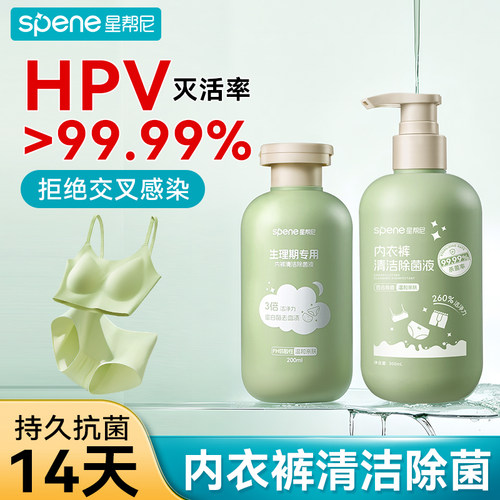 抗hpv内衣裤专用洗衣消毒液