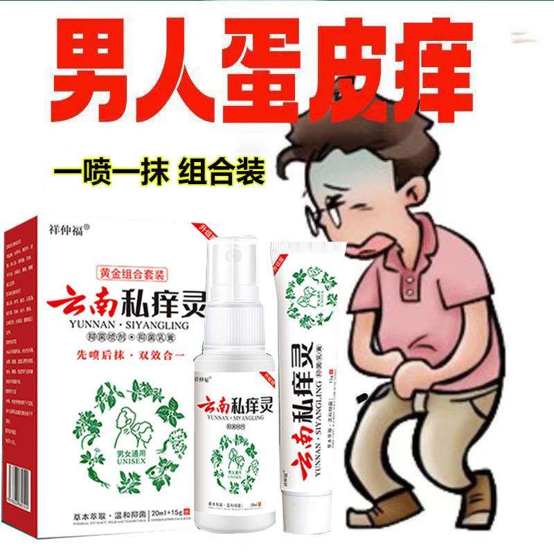 蛋皮小疙瘩瘙痒男性蛋蛋痒有湿疹红肿红斑起皮异味真菌感染止痒