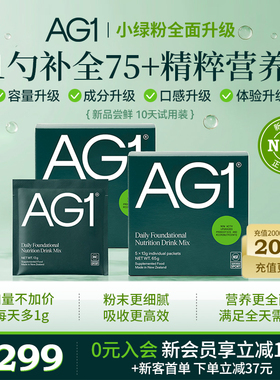 【10天体验装】AG1小绿粉膳食纤维营养粉30+女性保养【部分临期】