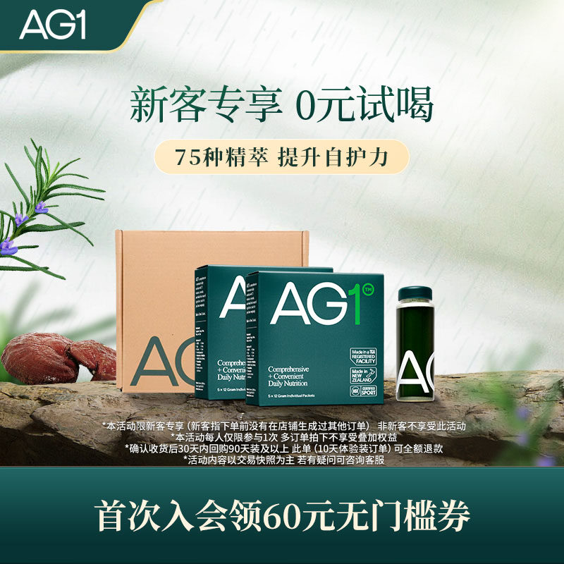 【10天体验装】 AG1小绿粉膳食营养粉含益生菌复合维生素C辅酶Q10