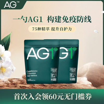 【60天】AG1小绿粉袋装膳食营养粉含益生菌复合维生素BC辅酶Q10