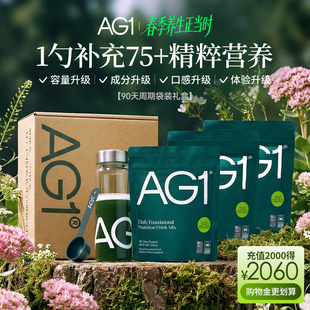 新西兰AG1高能小绿粉膳食营养 90天袋装 礼盒 营养粉 辅酶Q10