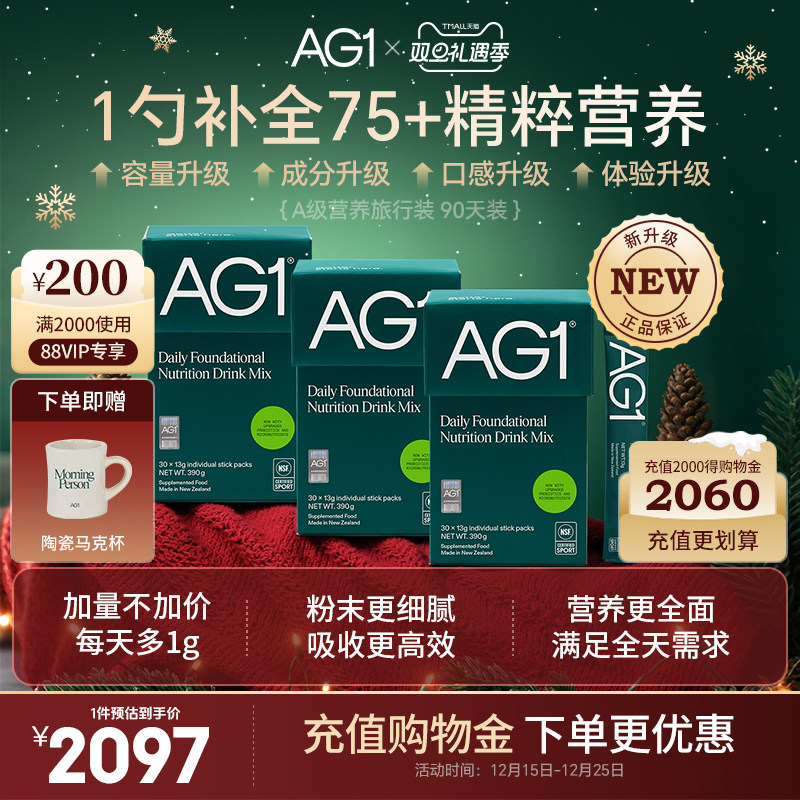 AG小绿粉便携营养多元补充