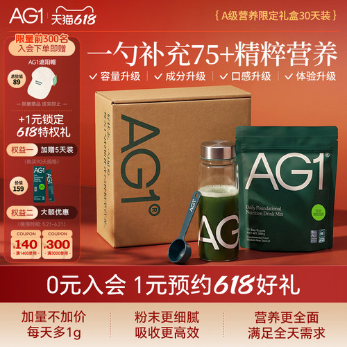 AG小绿粉30天礼盒装提升精力