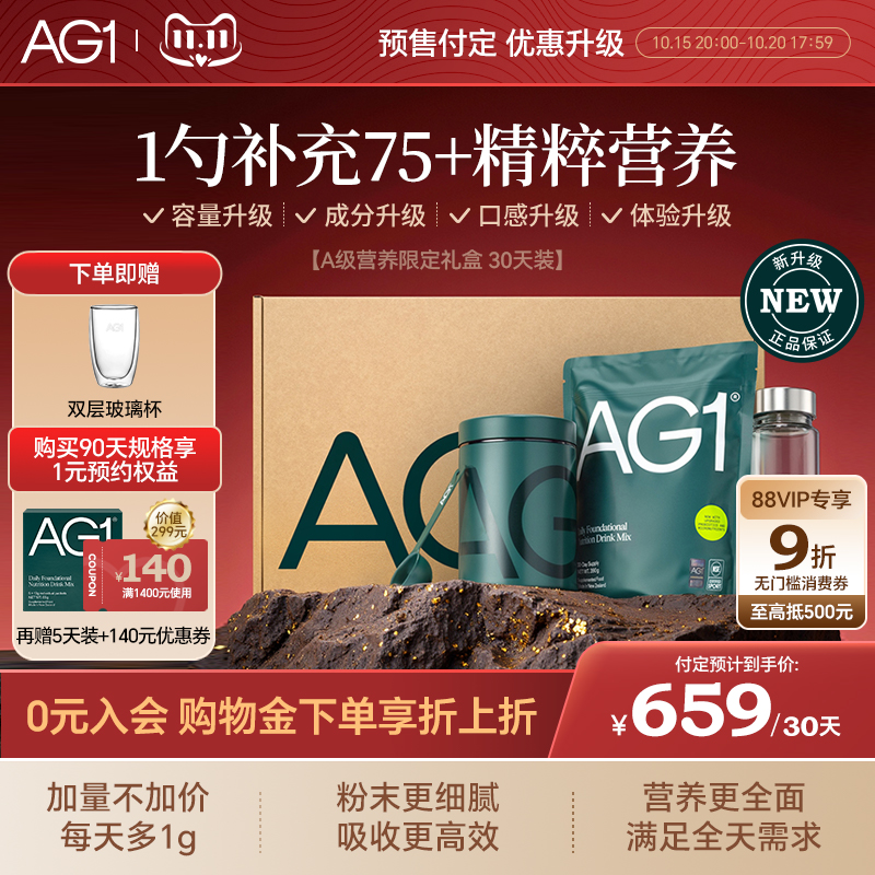 AG小绿粉30天礼盒装提升精力