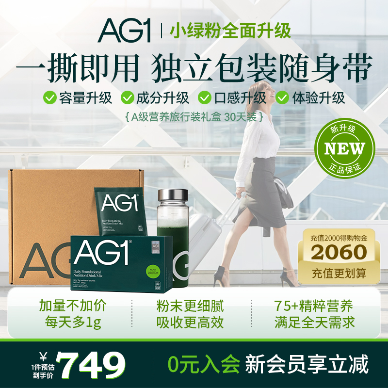 新西兰膳食营养粉维生素益生菌