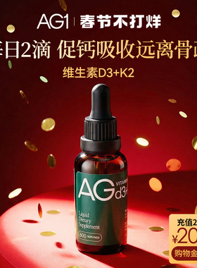 【DK维生素】AG维生素D3/k2 补钙促钙吸收 成人维d滴剂旗舰店