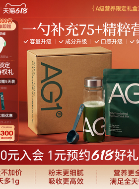 【30天礼盒】新西兰AG1高能小绿粉旗舰店维生素b营养品VC养生内调