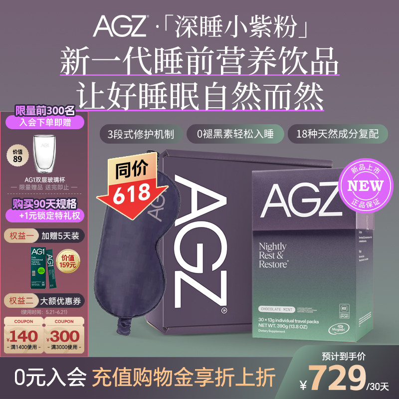 【30天】AGZ深睡小紫粉南非醉茄茶氨酸助眠 非褪黑素安瓶安心回购