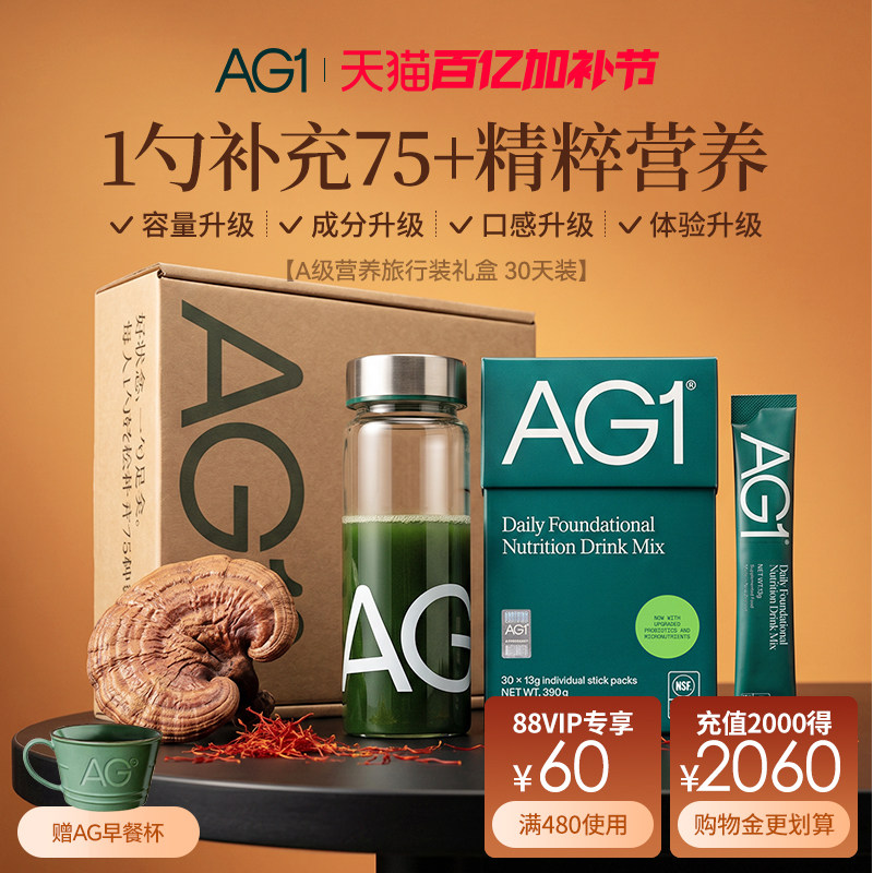【30天旅行装礼盒】新西兰AG1高能小绿粉膳食营养 vc保健品旗舰店