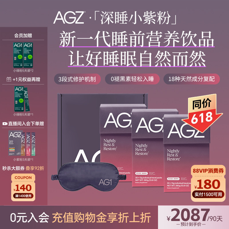 【90天】AGZ深睡小紫粉睡眠茶氨酸助眠南非醉茄非褪黑素