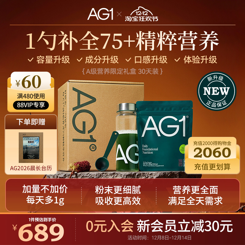 AG1小绿粉根源构筑营养基底