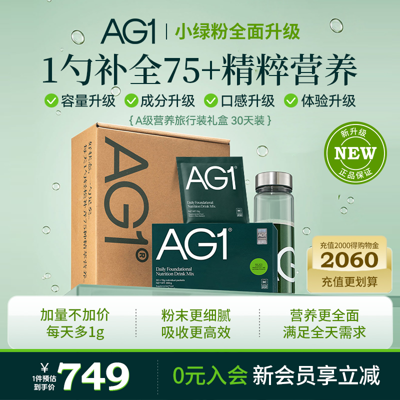 AG1小绿粉改善肤质助力身材管理