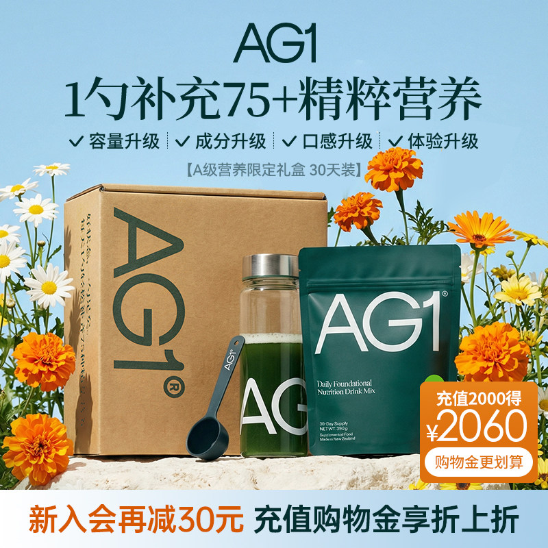 【30天礼盒】新西兰AG1高能小绿粉全营养膳食纤维菊粉巴西莓健身