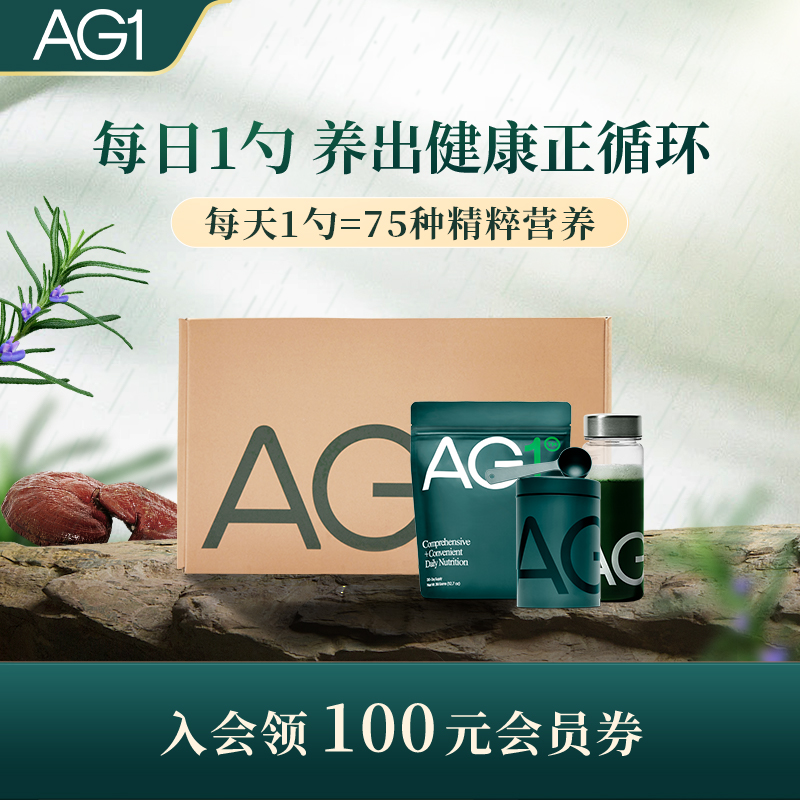 athleticgreens全面补充营养粉剂