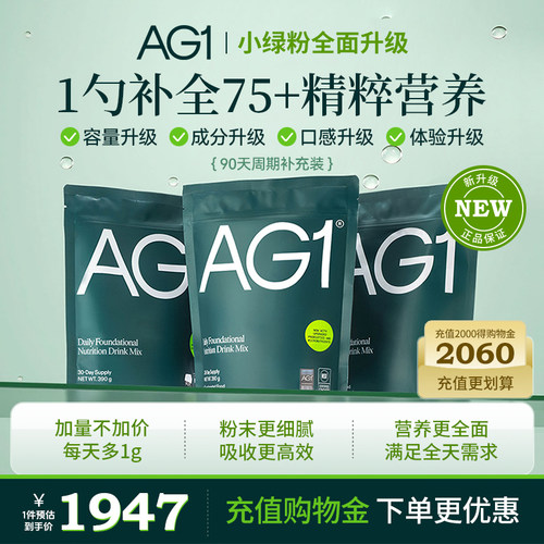 【SLH推荐 90天袋装】新西兰AG1高能小绿粉膳食营养粉益生菌保健