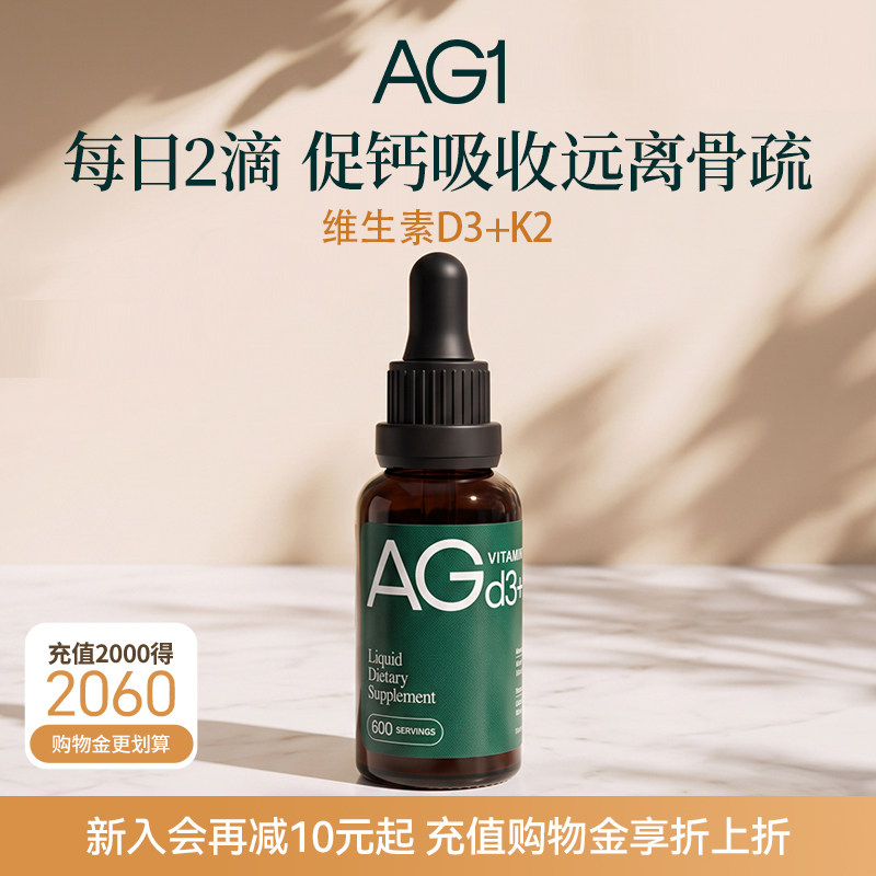 【DK维生素】AG维生素D3/k2 补钙促钙吸收 成人维d滴剂旗舰店