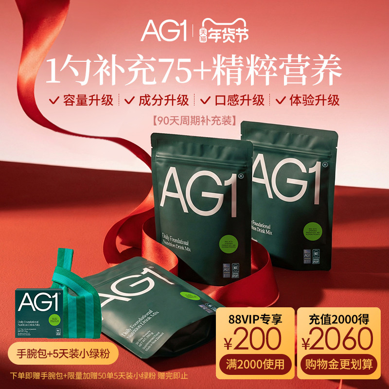 【90天袋装】新西兰AG1高能小绿粉膳食营养粉免疫力vc维生素b保健,保健食品/膳食营养补充食品,口服美容营养品,淘宝优惠券,粉丝福利购,淘宝优惠卷