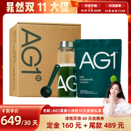 AG1小绿粉改善肤质助力身材管理