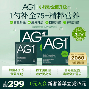 膳食纤维营养粉 AG1小绿粉10天装 10天装 临期 新升级