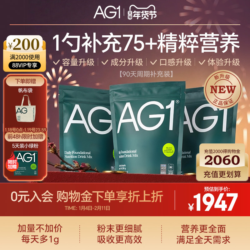 【90天袋装】新西兰AG1高能小绿粉膳食营养粉免疫力vc维生素b保健,保健食品/膳食营养补充食品,口服美容营养品,淘宝优惠券,粉丝福利购,淘宝优惠卷