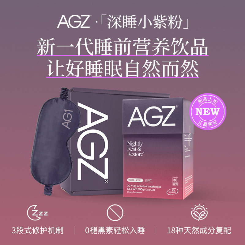 【CR推荐 30天】AGZ深睡小紫粉助眠南非醉茄无褪黑素