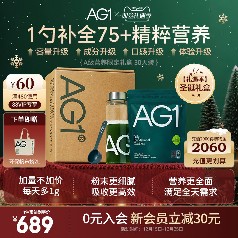 AG小绿粉30天礼盒装提升精力