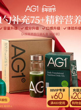 【30天旅行装礼盒】新西兰AG1高能小绿粉膳食营养 vc保健品旗舰店