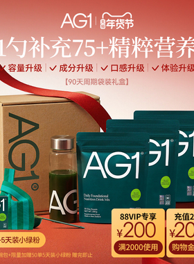 【90天袋装礼盒】新西兰AG1高能小绿粉膳食营养 维生素b6 生物素