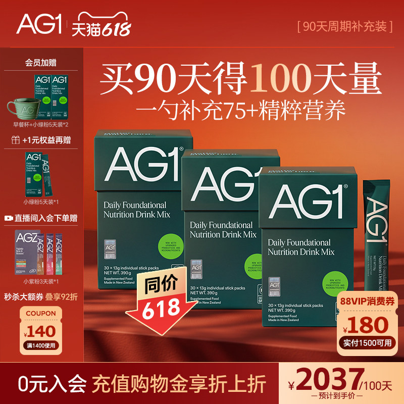 【90天旅行装】新西兰AG1高能小绿粉成人营养肌醇熬夜护肝红景天