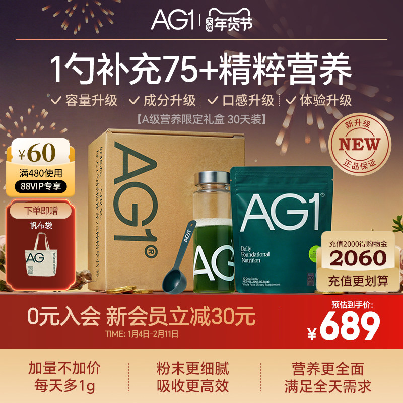 【30天礼盒】新西兰AG1高能小绿粉膳食营养粉 高吸收职场精力官旗